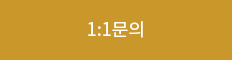 1:1&상담문의